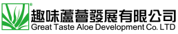 趣味蘆薈發(fā)展有限公司