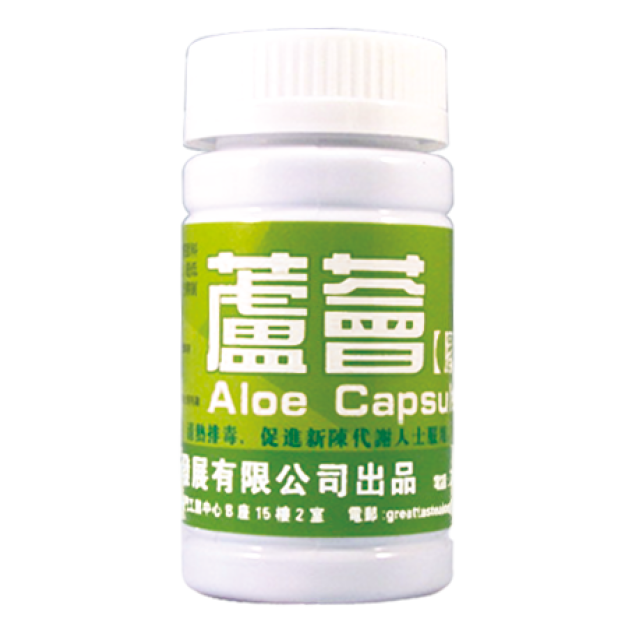 蘆薈膠囊